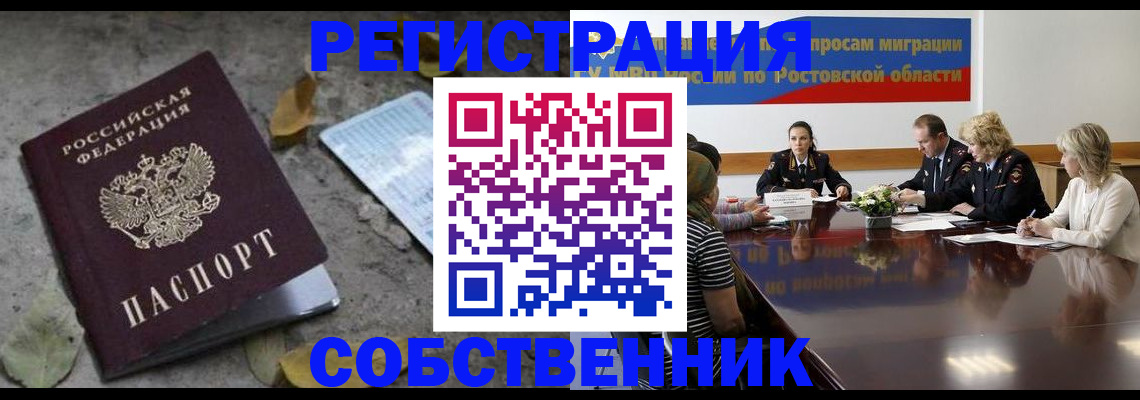временная регистрация для школы в Бородино