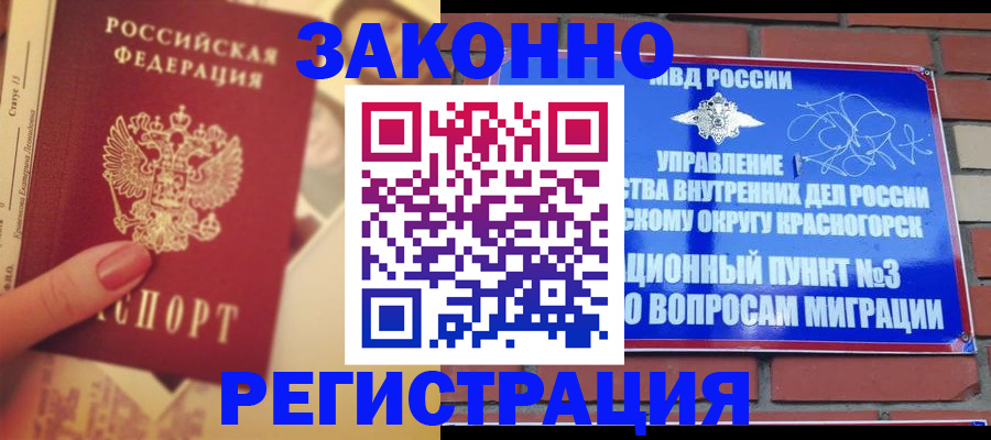 прописка в квартире в Бородино