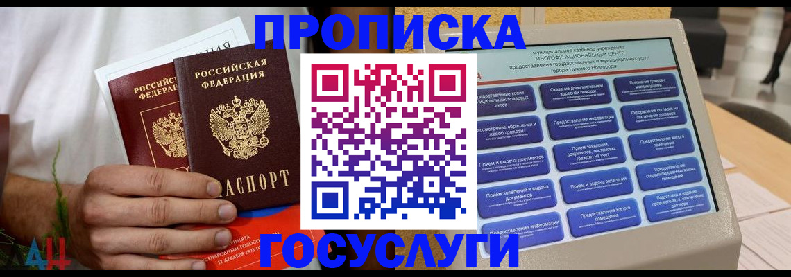 прописка в квартире в Бородино