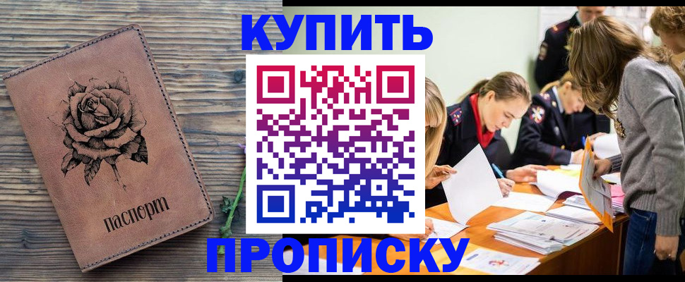 прописка паспорт в Бородино